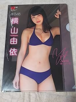 Amazon.co.jp: 横山由依 AKB48 クリアファイル 水着姿 ビキニ姿